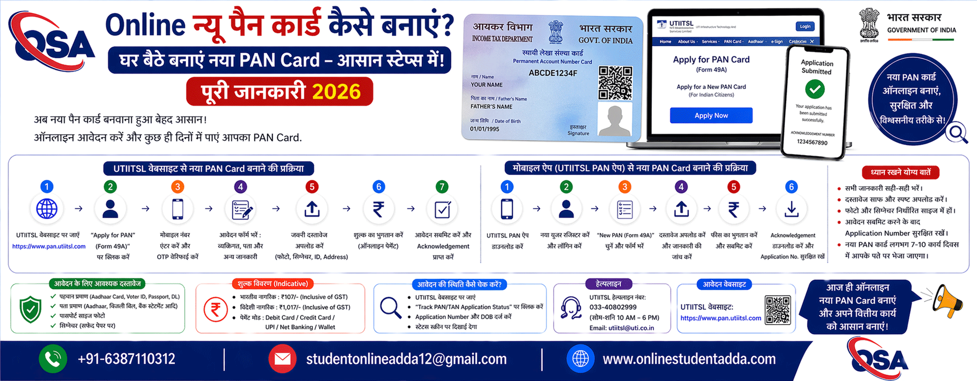 ऑनलाइन नया PAN कार्ड कैसे बनाएं | PAN Card Apply Online पूरी जानकारी 2026