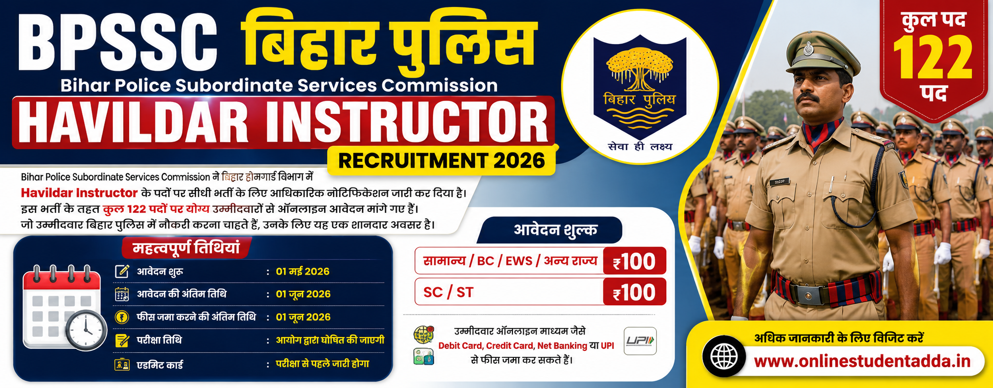 BPSSC Bihar Police Havildar Instructor Recruitment 2026: 122 पदों पर भर्ती, ऐसे करें आवेदन