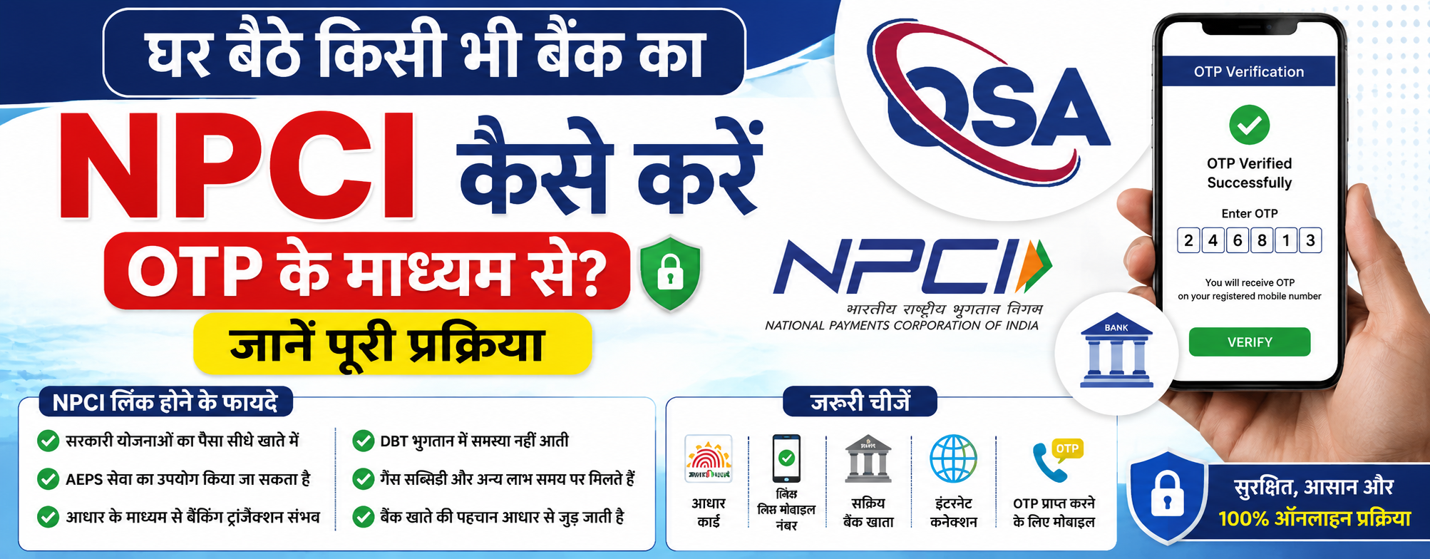 घर बैठे किसी भी बैंक का NPCI कैसे करें OTP के माध्यम से? पूरी जानकारी 2026