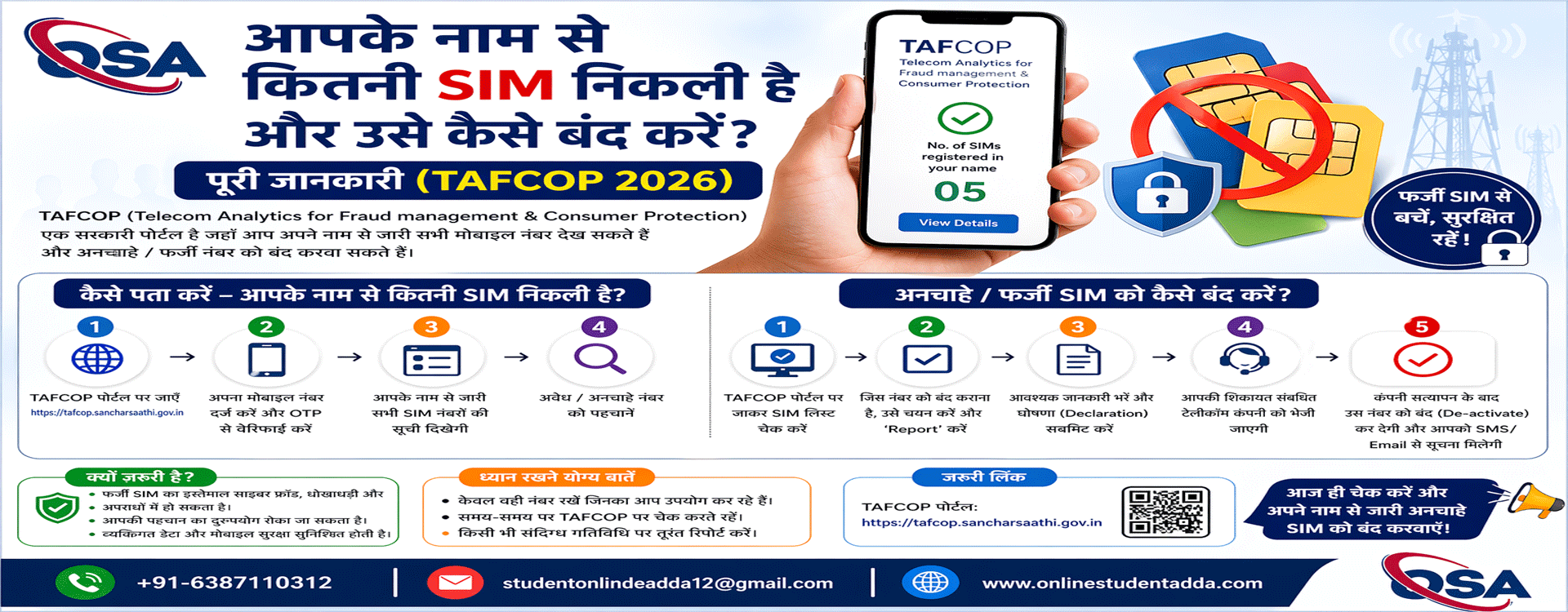 आपके नाम से कितनी SIM निकली है और उसे कैसे बंद करें | TAFCOP पूरी जानकारी 2026