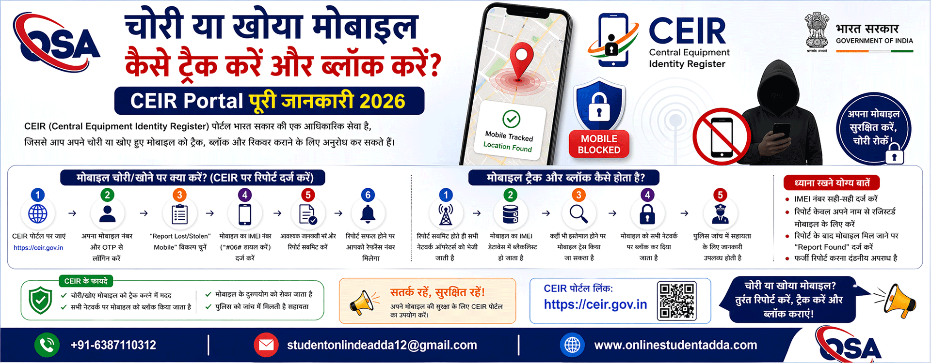 चोरी या खोया मोबाइल कैसे ट्रैक करें और ब्लॉक करें | CEIR Portal पूरी जानकारी 2026