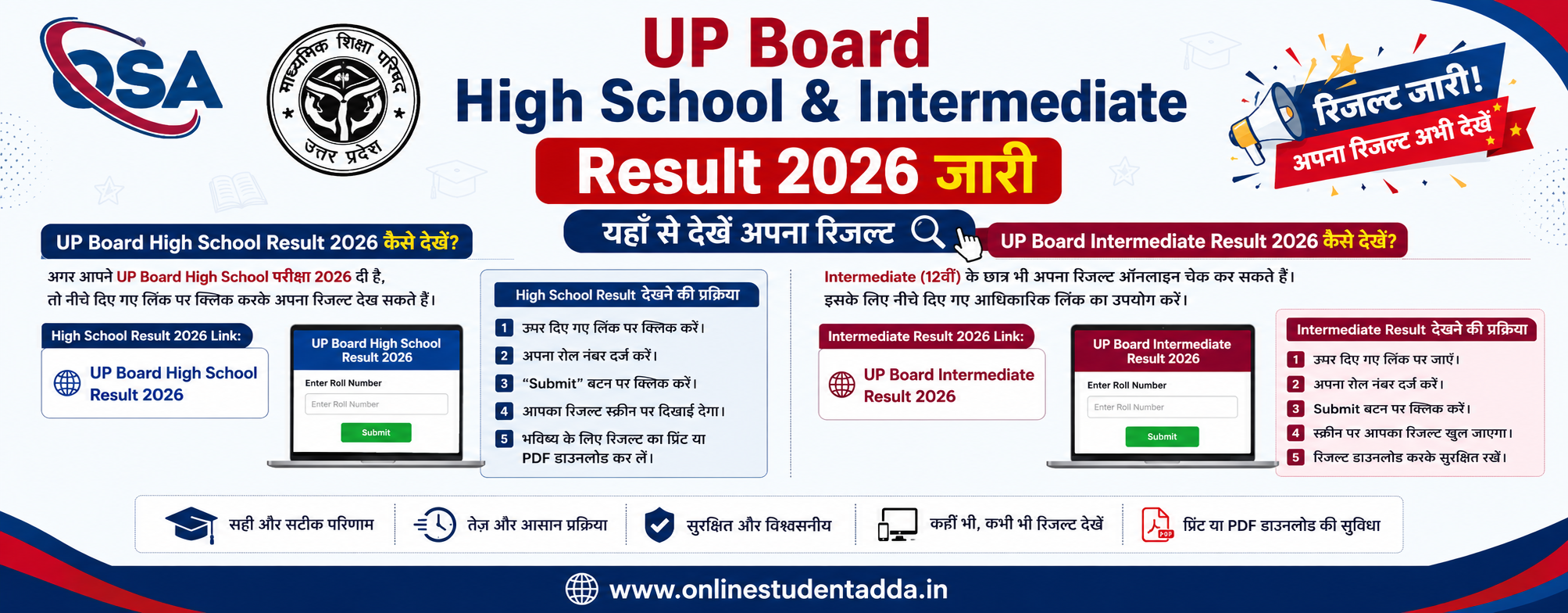 UP Board High School & Intermediate Result 2026 जारी, यहाँ से देखें अपना रिजल्ट