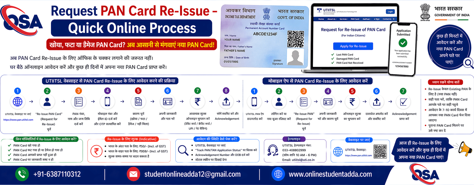 PAN Card Re-Issue कैसे करें | PAN Card दुबारा बनवाने की ऑनलाइन प्रक्रिया 2026