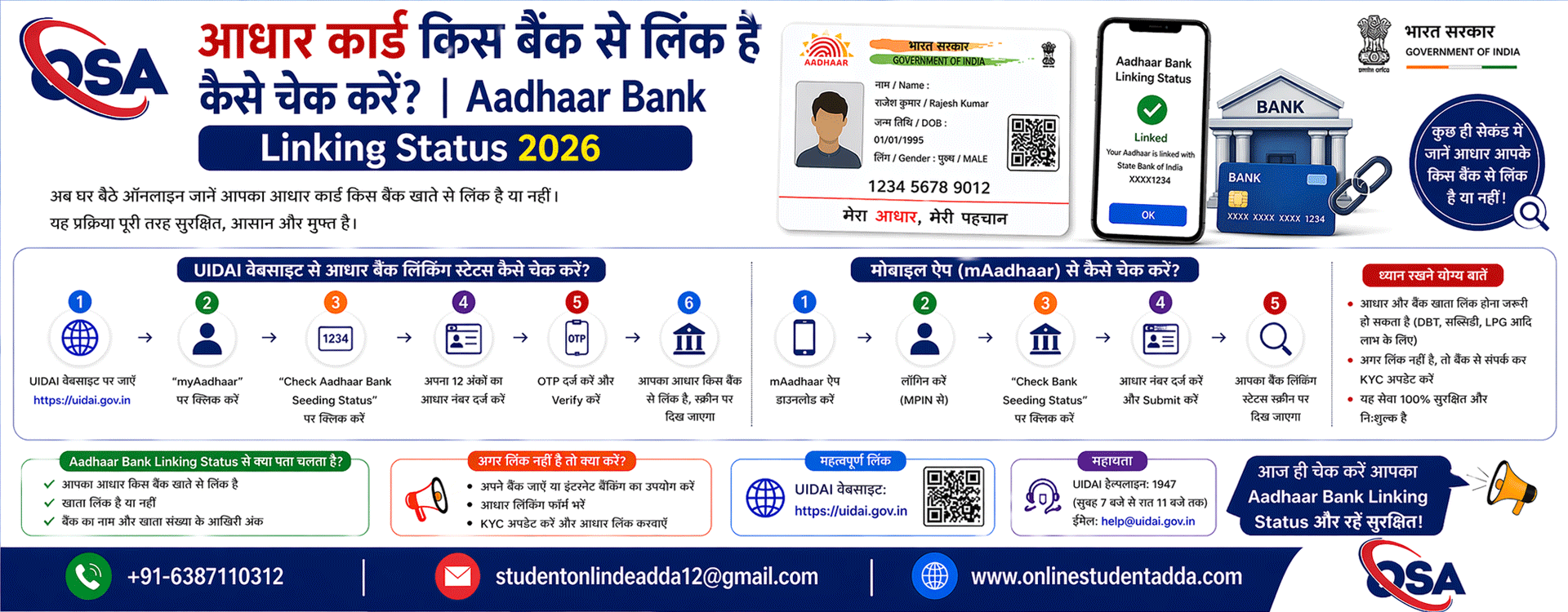 आधार कार्ड किस बैंक से लिंक है कैसे चेक करें | Aadhaar Bank Linking Status 2026