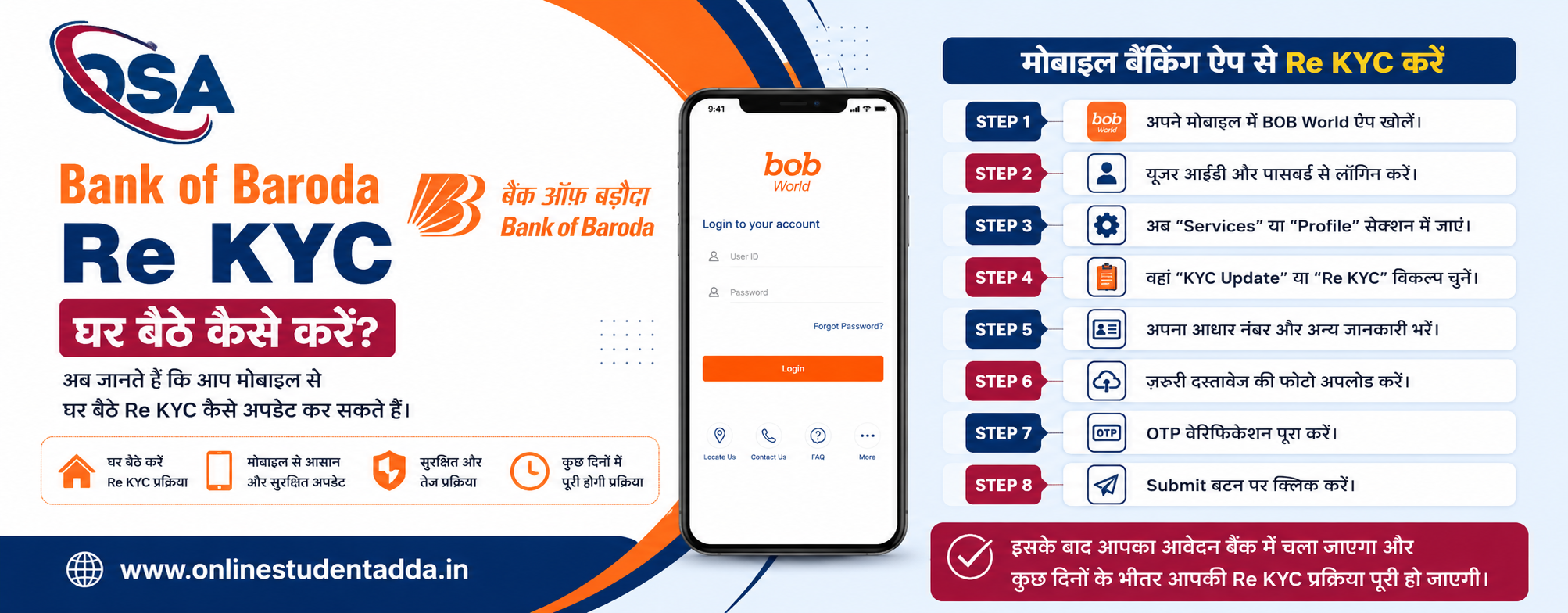 घर बैठे Bank of Baroda Re KYC कैसे करें? पूरी जानकारी स्टेप बाय स्टेप