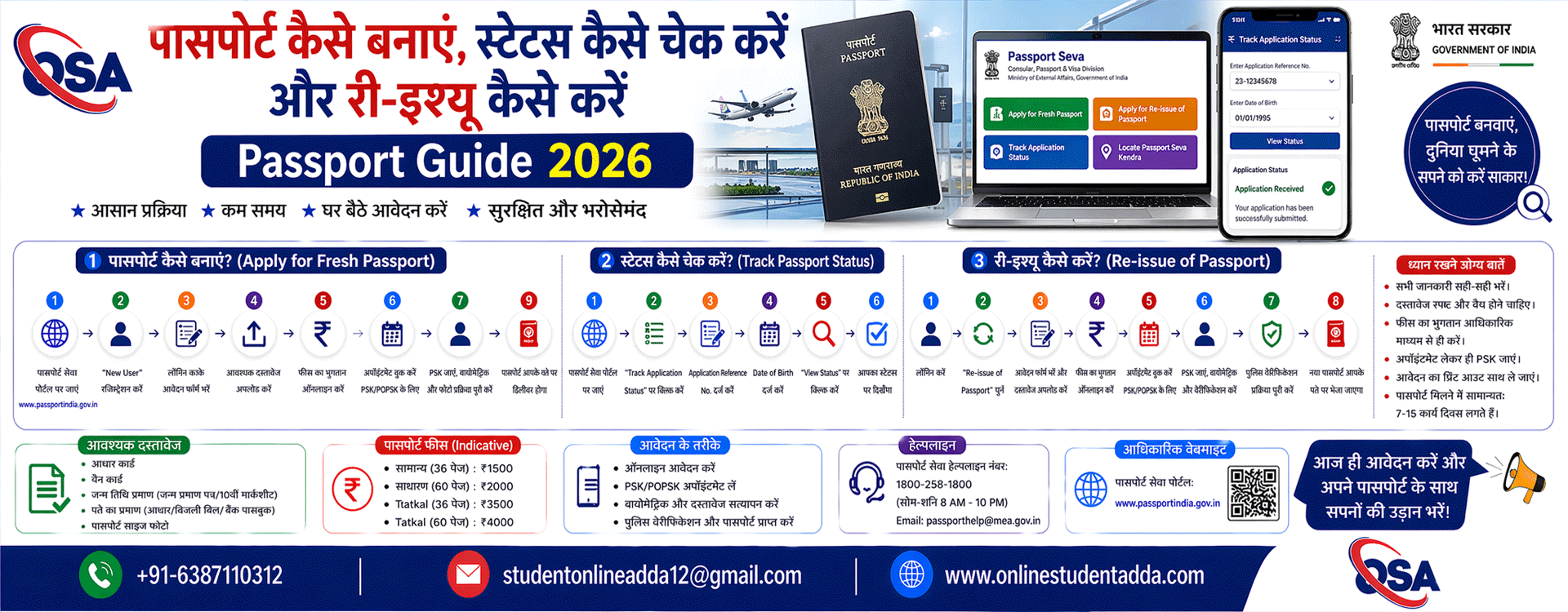 पासपोर्ट कैसे बनाएं, स्टेटस कैसे चेक करें और री-इश्यू कैसे करें | Passport Guide 2026